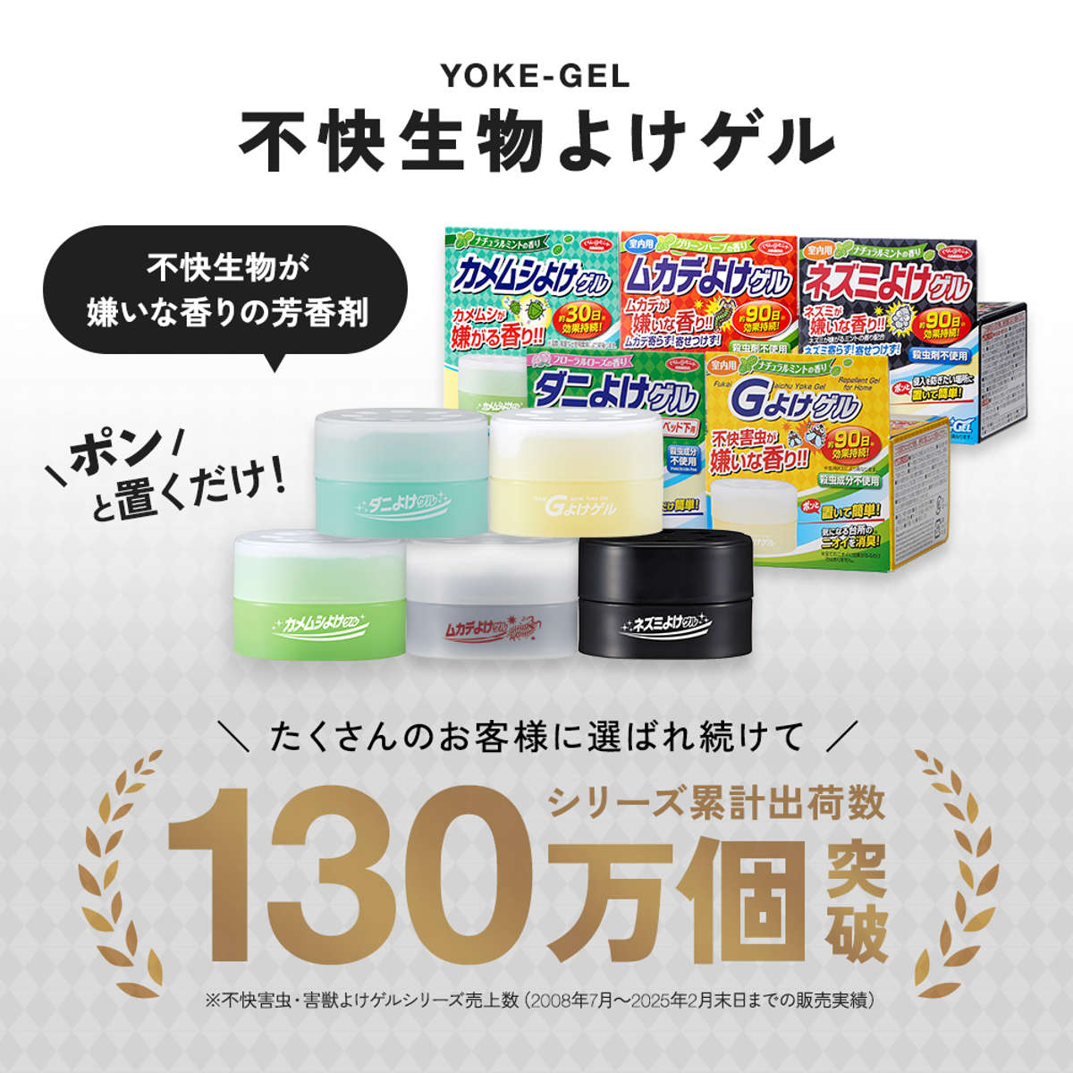 カメムシ対策 ゲル 置くだけ 虫よけ カメムシ ( 忌避剤 害虫対策 芳香剤 キッチン シンク下 日本製 コバエ対策 夏 虫対策 家庭用 日用品 )