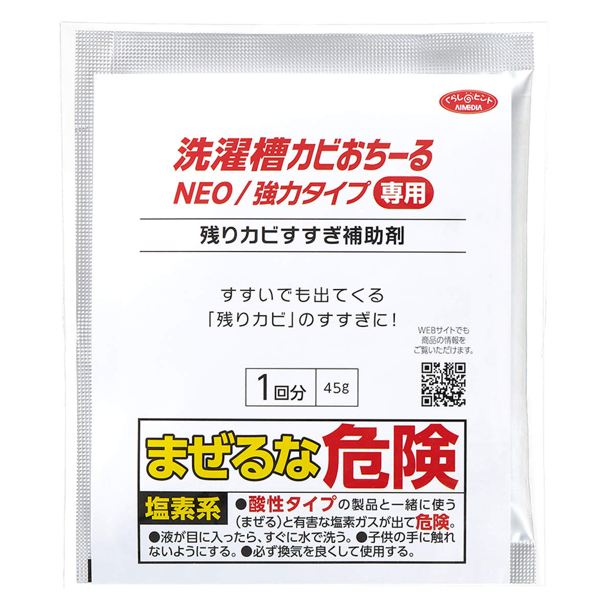カビ 補助剤 残りカビすすぎ補助剤 （ 洗濯層カビおちーる NEO 専用 すすぎ補助剤 残りカビ 洗濯層 すすぎ 洗濯機 洗浄剤 洗濯用品 日用品 ）