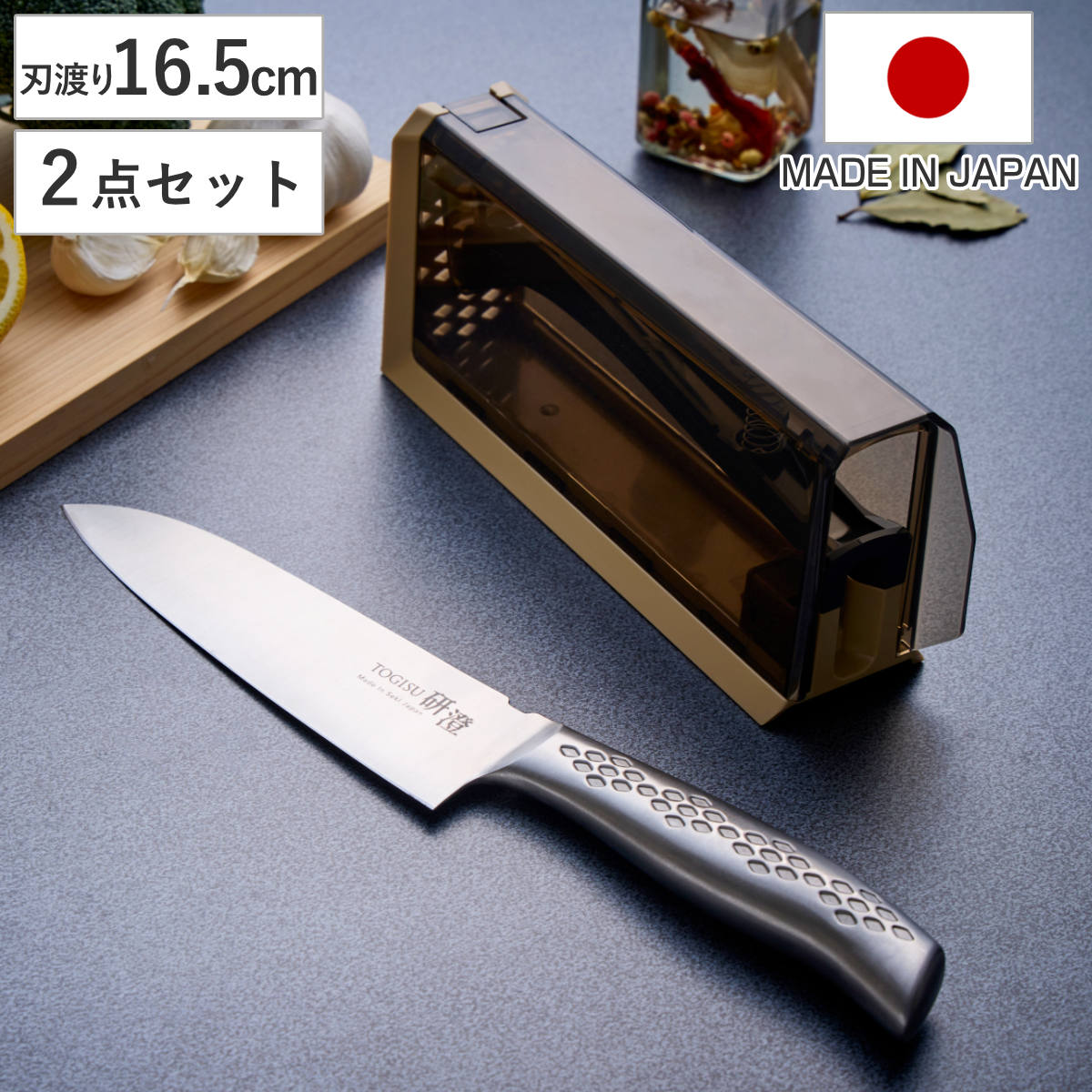 包丁＆シャープナー 2点セット 研澄 ステンレス製 三徳包丁 自動研磨ケース付き 日本製 （ 専用ケース付き 包丁 ケース付き 包丁ケース 自動研磨機能 16.5センチ 刃渡り 料理包丁 オールステンレス 包丁セット シャープナー ）