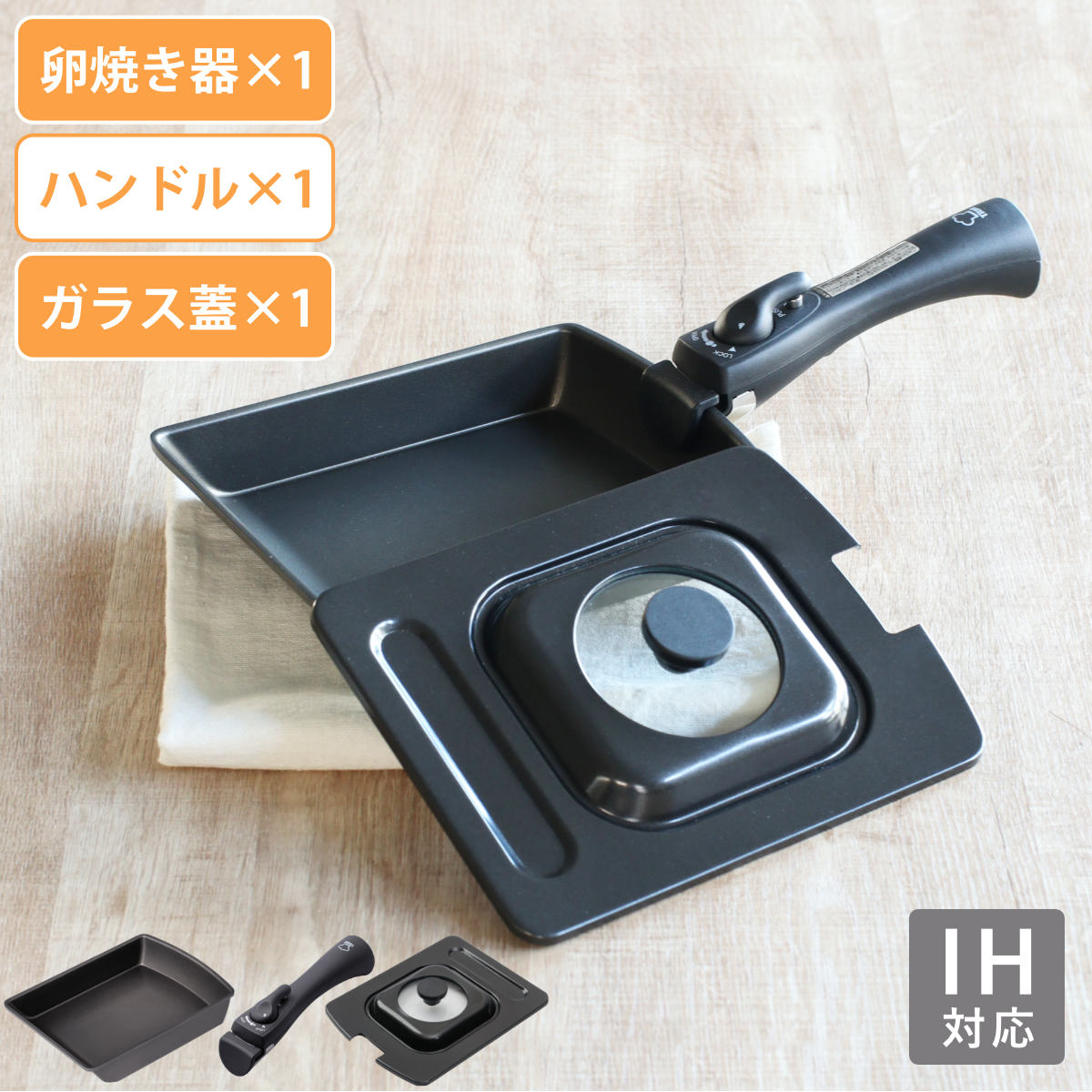 卵焼き器 IH対応 着脱ハンドル付き ガラス蓋付き 3点セット チタンシェフ （ ガス火対応 玉子焼きフライパン ガラス蓋 ハンドル セット エッグパン 卵焼き アルミ製 チタンコーティング 取っ手が取れる 食洗機対応 ）