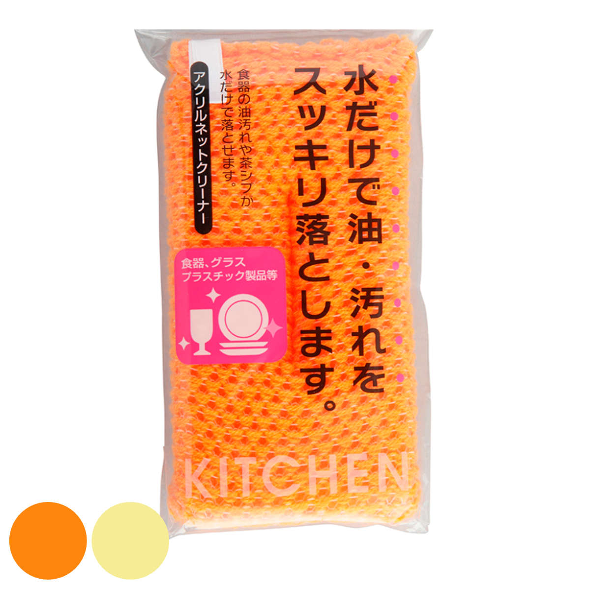 キッチンスポンジ アクリルネットクリーナー スポンジ （ 水だけ 茶渋 油汚れ 食器洗い ソフト アクリル ネット キッチン 台所スポンジ 食器用スポンジ 食器用 コップ お皿 クリーナー キッチン用スポンジ ） 【イエロー】