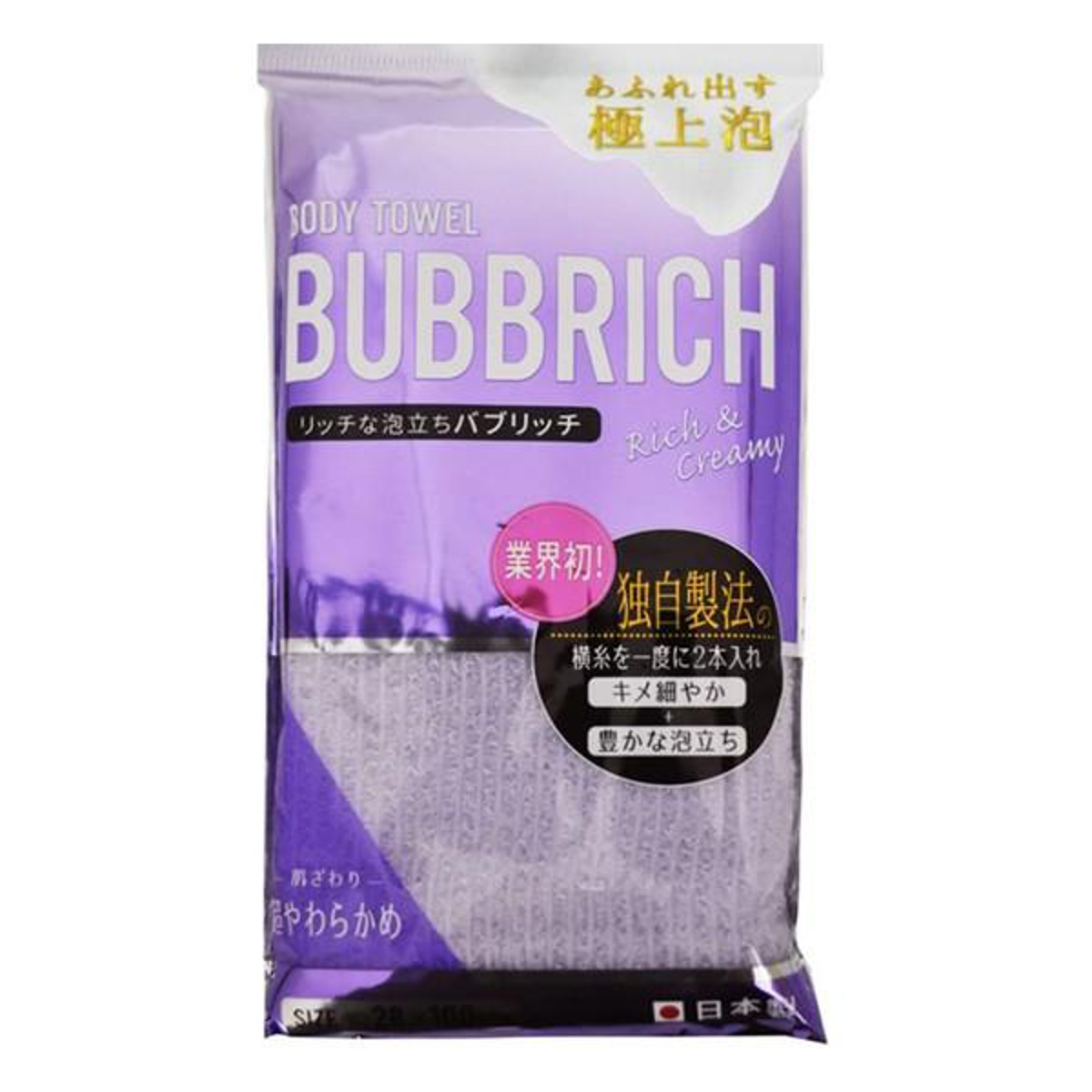 ボディタオル バブリッチナイロンタオル 超やわらかめ やわらか 日本製 （ ボディータオル 浴用タオル 極上泡 超柔らか 泡立つ ボディケア 体洗い きめ細やか クリーミー ふんわり 泡 やわらかめ ナイロン 女性 国産 ）