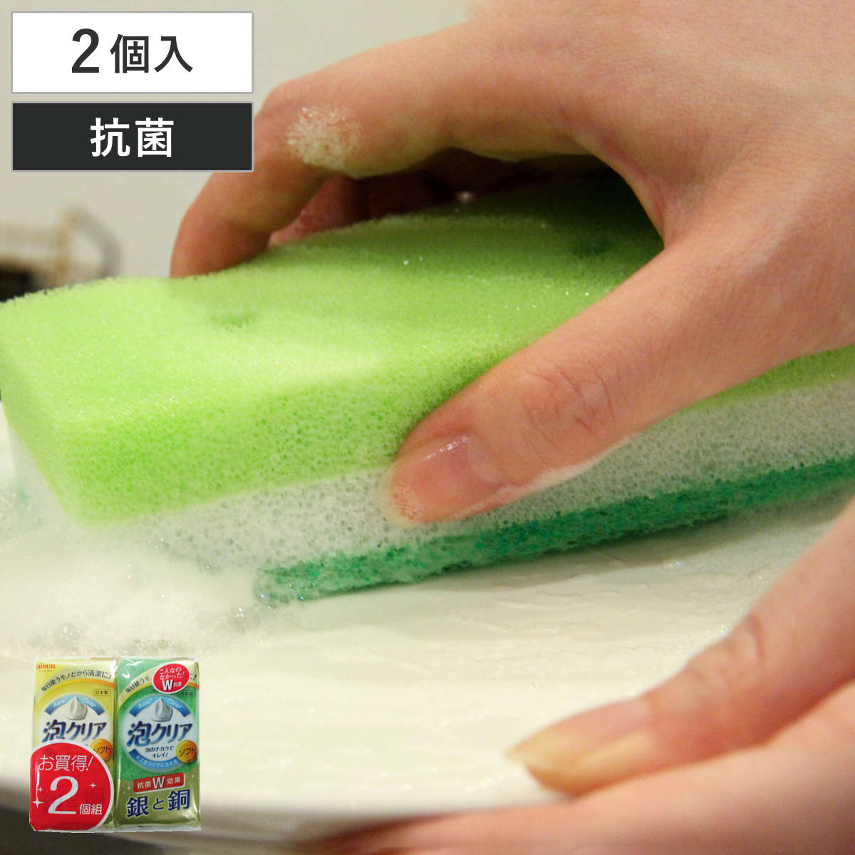 キッチンスポンジ 泡クリア ソフトスポンジ 2個 横型 （ 食器洗いスポンジ 食器用スポンジ 抗菌 へたりにくい 丈夫 油汚れ 泡立ち 日本製 台所用スポンジ クリーナー 3層 W抗菌 銀 銅 水切れ やわらかい 傷つけない 耐久性 皿洗い ）