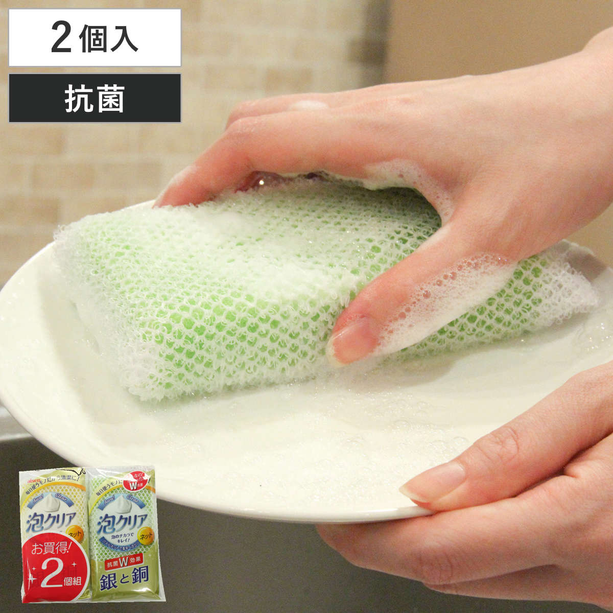 キッチンスポンジ 泡クリア ネットスポンジ 2個 横型 （ スポンジ 油汚れ 食器洗い ソフト ネット 抗菌 キッチン 台所スポンジ 食器用スポンジ W抗菌 銀 銅 食器用 クリーナー キッチン用スポンジ 食器スポンジ 泡立ち 長持ち ）