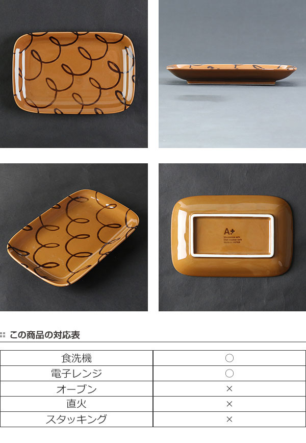 dショッピング |プレート 16cm 長角皿 美濃焼 ブラウニーウェア 洋食器