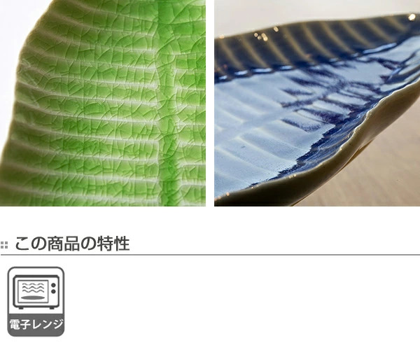 プレート S 16cm バナナリーフ 食器 陶器 グリーン ( 皿 中皿 電子レンジ対応 お皿 平皿 バナナ 葉っぱ 取り分け皿 瀬戸焼 日本製 おしゃれ ) 【ブルー】 ブルー