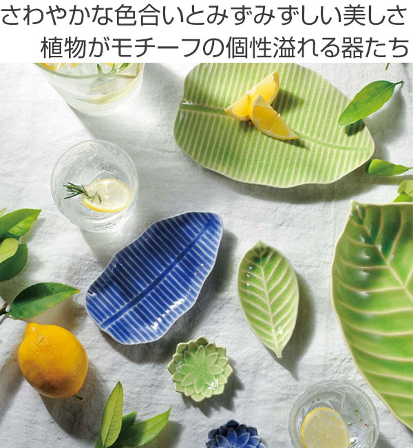 プレート S 16cm バナナリーフ 食器 陶器 同色3枚セット グリーン ( 皿 中皿 電子レンジ対応 お皿 平皿 バナナ 葉っぱ 取り分け皿 瀬戸焼 日本製 おしゃれ ) 【ブルー】 ブルー