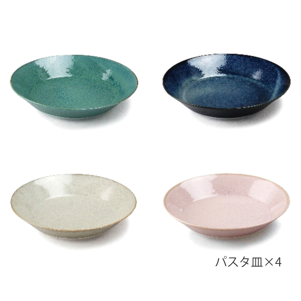 プレート ナチュラルカラー パスタ皿 4枚入 ( 美濃焼 電子レンジ対応 食洗機対応 日本製 磁器 深型 皿 お皿 食器 おしゃれ ナチュラル 北欧風 和モダン )