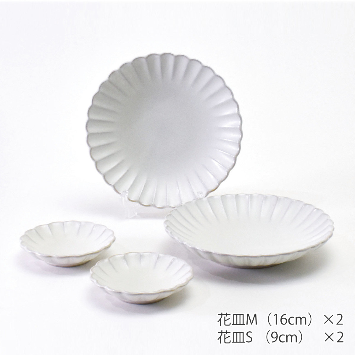 皿 ぎんはく 花皿 4点セット ( 食洗機対応 電子レンジ対応 瀬戸焼 陶器 日本製 9cm 16cm プレート お皿 食器 花びら 和食器 花型 花 おしゃれ )