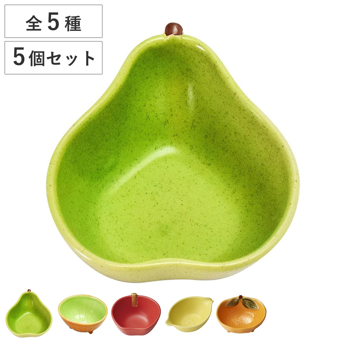 果物 小鉢 同柄5個セット （ 煮物鉢 角 小皿 小皿料理 副菜 付け合わせ 一品料理 お通し豆皿料理 食洗機対応 電子レンジ対応 磁器 美濃焼 日本製 リンゴ レモン ミカン 洋ナシ おしゃれ 和モダン ） 【リンゴ】