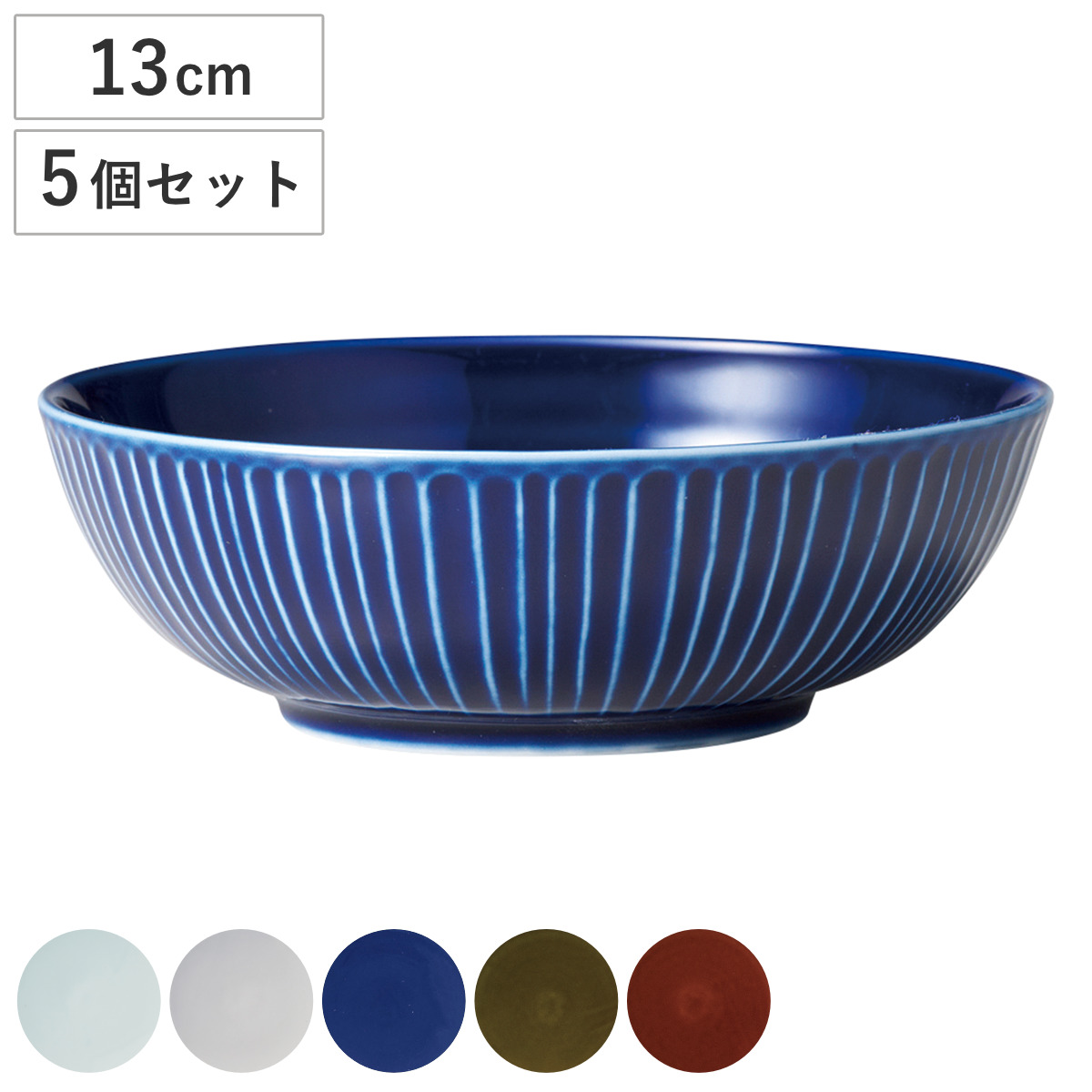 Sogi ボウル 1個 同色5個セット （ 鉢 器 うつわ 皿 深皿 食器 13cm 食洗機対応 電子レンジ対応 磁器 美濃焼 日本製 和風 和食器 シンプル モダン ） 【青磁】