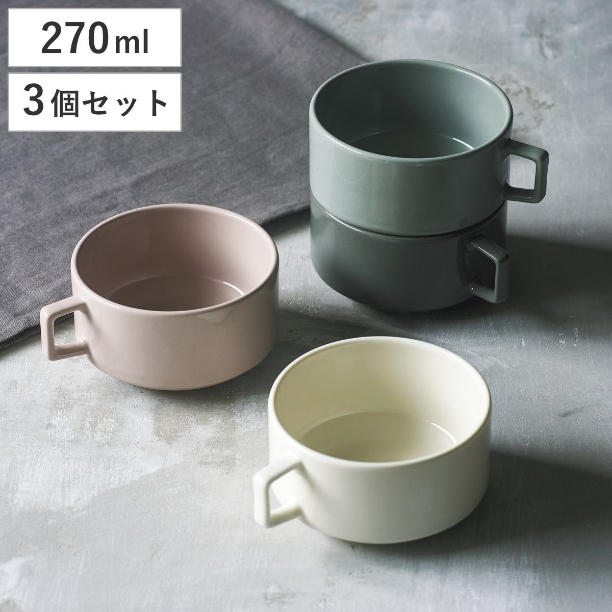 クルール スープカップ 同色3個セット （ マグ マグカップ マグコップ カップ 食器 270ml 食洗機対応 電子レンジ対応 磁器 美濃焼 日本製 おしゃれ シンプル モダン ） 【チャコール】