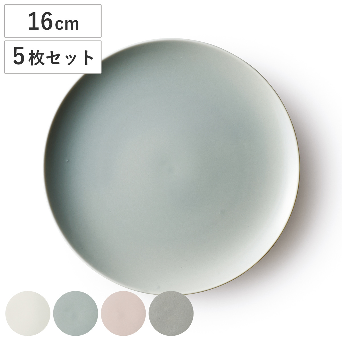 プレート クルール S 同色5枚セット （ 皿 お皿 食器 16cm 食洗機対応 電子レンジ対応 磁器 美濃焼 日本製 取り皿 デザートプレート 丸皿 小皿 中皿 おしゃれ ） 【ピンク】