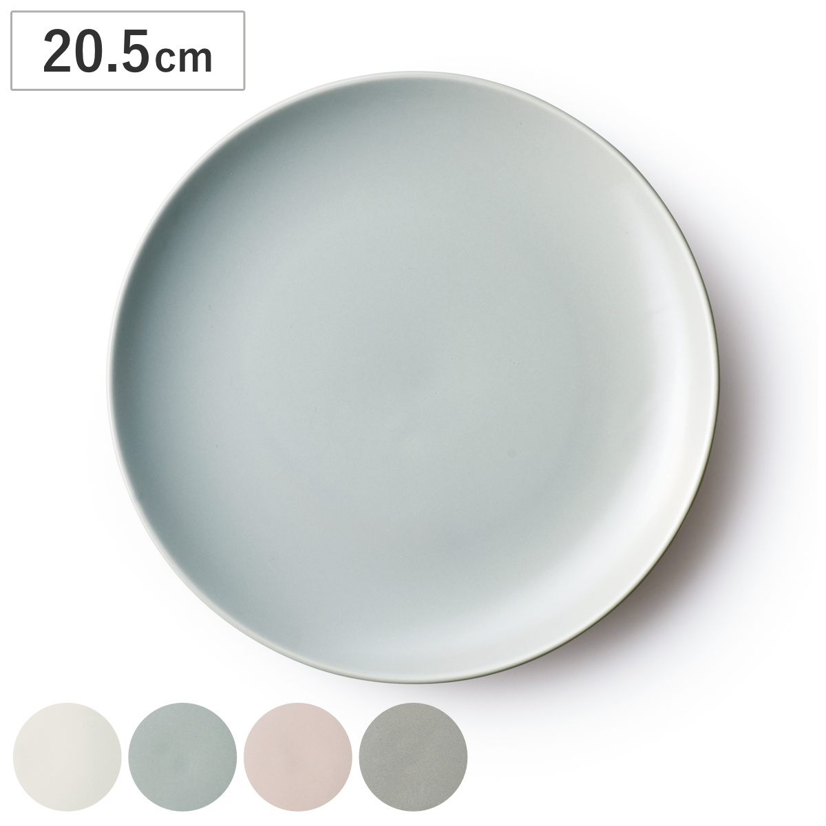プレート クルール M （ 皿 お皿 食器 20.5cm 食洗機対応 電子レンジ対応 磁器 美濃焼 日本製 取り皿 デザートプレート 丸皿 小皿 中皿 おしゃれ ） 【グレー】