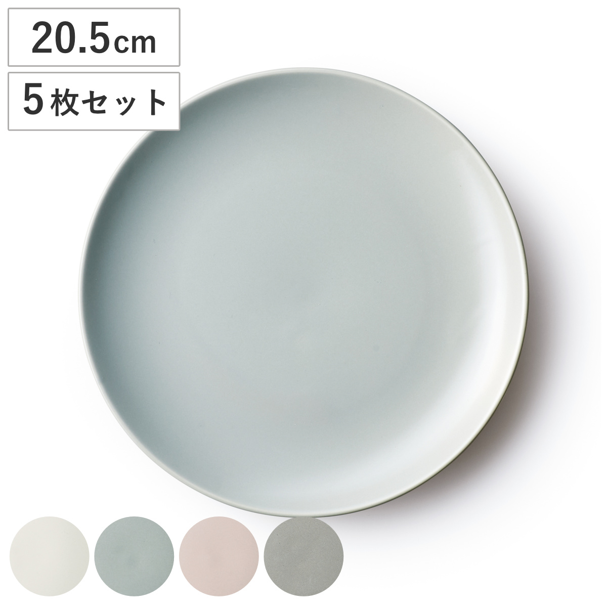 プレート クルール M 同色5枚セット （ 皿 お皿 食器 20.5cm 食洗機対応 電子レンジ対応 磁器 美濃焼 日本製 取り皿 デザートプレート 丸皿 小皿 中皿 おしゃれ ） 【ピンク】