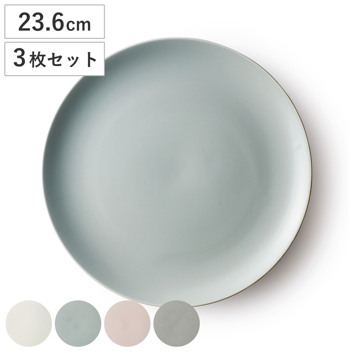 プレート クルール L 同色3枚セット （ 皿 お皿 食器 23.6cm 食洗機対応 電子レンジ対応 磁器 美濃焼 日本製 メイン料理 パスタ カレー 丸皿 パスタプレート おしゃれ ） 【アイボリー】