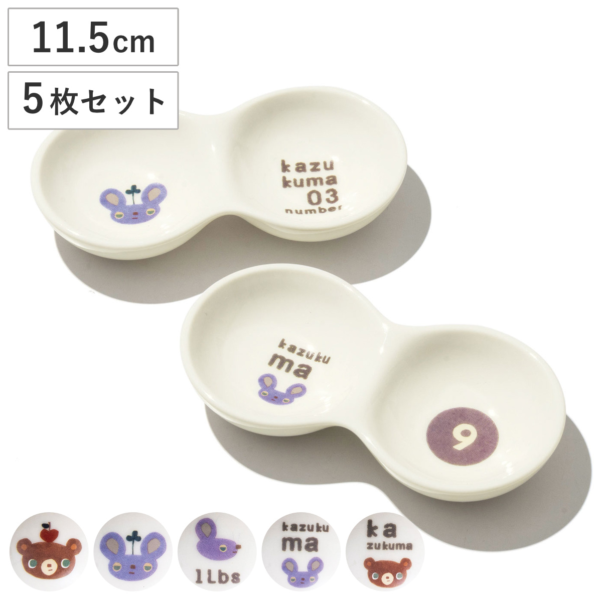 皿 かずくまツインズ 豆皿 （ プレート お皿 食器 11.5cm 同色5枚セット 食洗機対応 電子レンジ対応 磁器 美濃焼 日本製 くまさん クマ 菓子皿 薬味 ネギ 醤油皿 ワサビ お菓子 お漬物 箸休め おしゃれ ） 【ねずみくん9】