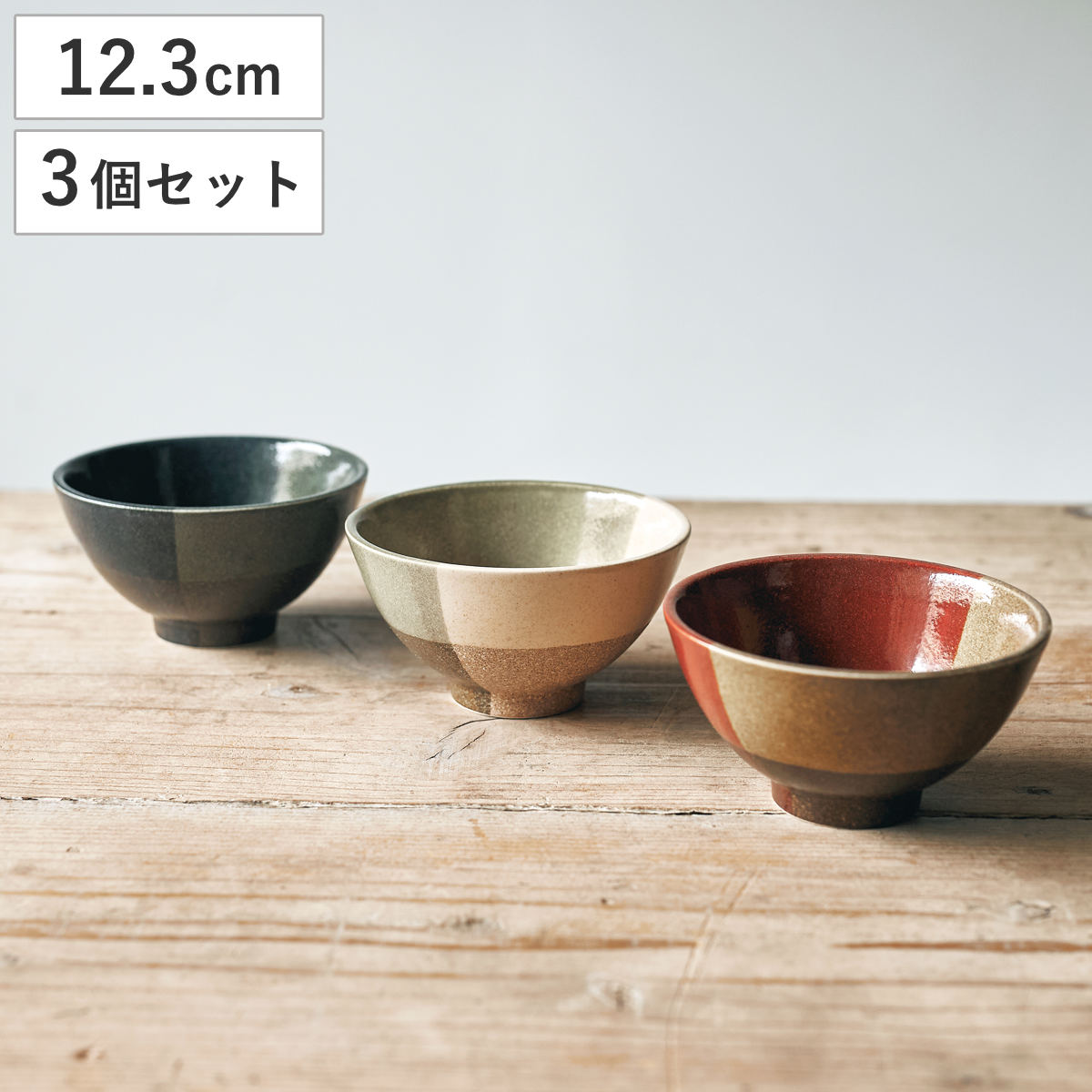 ボウル トーンオントーン S 同色3個セット （ 12.3cm 3個セット 磁器 美濃焼 鉢 器 うつわ 皿 深皿 食器 日本製 マルチトーン モダン おしゃれ ナチュラル シンプル 和モダン カフェ風 ） 【レッド】