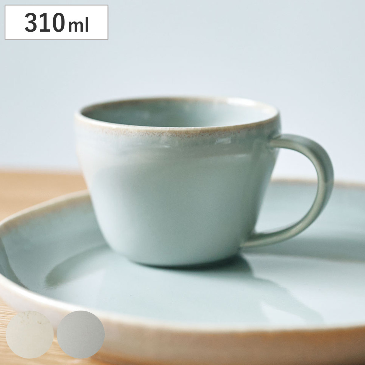 マグカップ ミルキートーン ( 310ml 食洗機対応 電子レンジ対応 陶器 美濃焼 日本製 マグ マグコップ カップ 食器 シンプル おしゃれ カフェ 北欧 ナチュラル ) 【ホワイト】