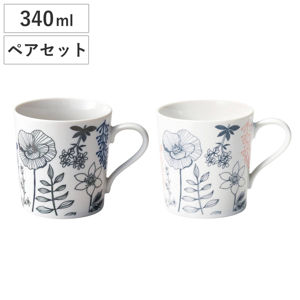 マグカップ フラワーパターン ペアマグ （ マグ マグコップ カップ 食器 340ml 食洗機対応 電子レンジ対応 日本製 コーヒー 珈琲 紅茶 ティータイム プレゼント ギフト おしゃれ 花柄 ）
