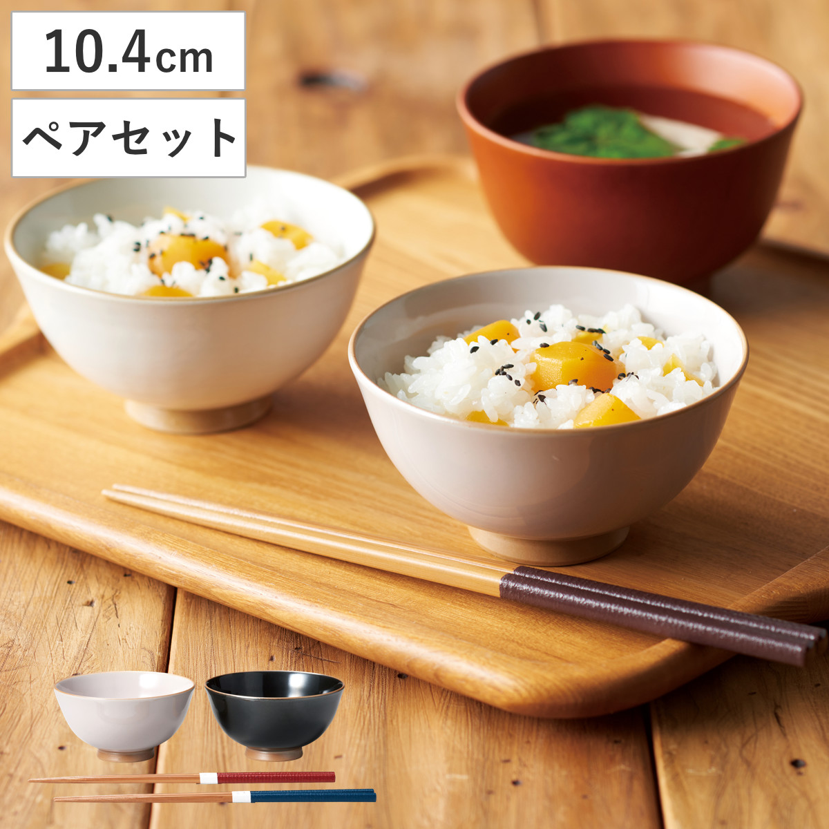 あまね 茶碗 （ お茶碗 茶わん ごはん 食器 300ml 食洗機対応 電子レンジ対応 日本製 和食器 小鉢 副菜 スープ サラダ スイーツ あんみつ おしゃれ ） 【ブラック×ピンク】