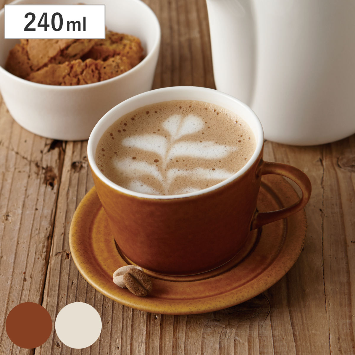 カップ ビコ コーヒーカップ （ 240ml 食洗機対応 電子レンジ対応 磁器 マグ マグカップ マグコップ 食器 日本製 白磁 ナチュラル カフェ風 北欧 おしゃれ シンプル ） 【カラメルブラウン】