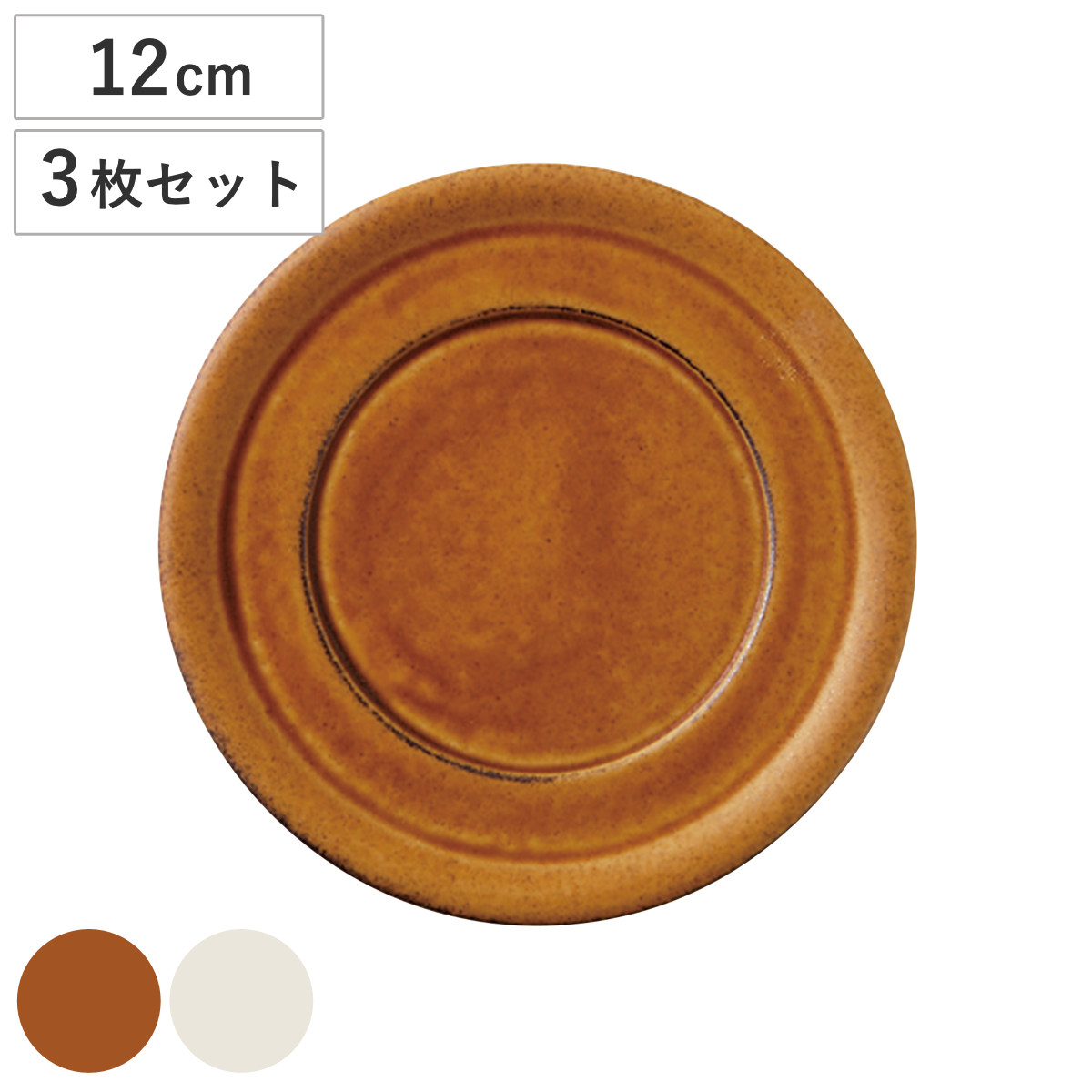 ソーサー ビコ コーヒーソーサー （ 12cm 食洗機対応 電子レンジ対応