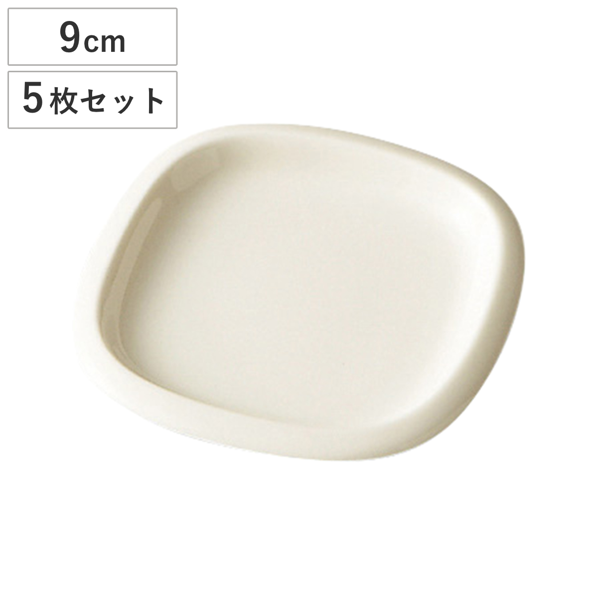 皿 クラスト バターディッシュ アイボリー 5枚セット （ 9cm 食洗機対応 電子レンジ対応 磁器 プレート お皿 食器 日本製 ナチュラル カフェ風 おしゃれ シンプル 北欧 ）