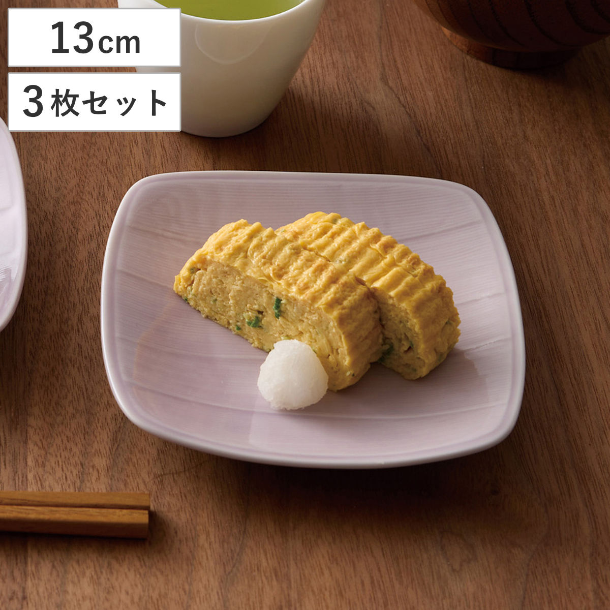 皿 イクエ 13cm 取皿 3枚セット （ すみれ紫 食洗機対応 電子レンジ対応 磁器 美濃焼 取り皿 プレート お皿 食器 日本製 デザート デザートプレート シンプル 和モダン おしゃれ ）