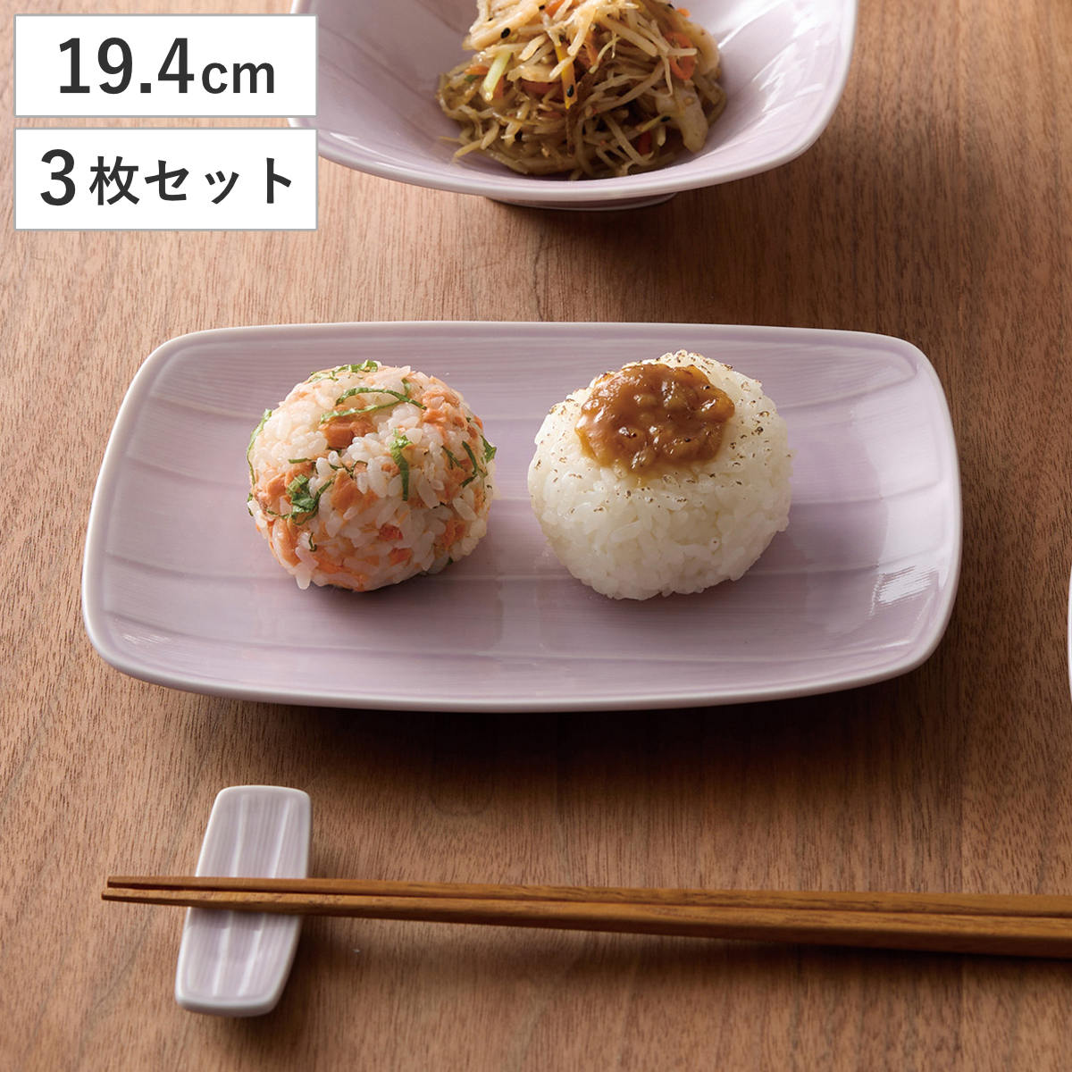 プレート イクエ 朝食プレート 3枚セット （ 19.4cm すみれ紫 食洗機対応 電子レンジ対応 磁器 美濃焼 長方形 角型 皿 お皿 食器 日本製 朝食 シンプル 和モダン おしゃれ ）