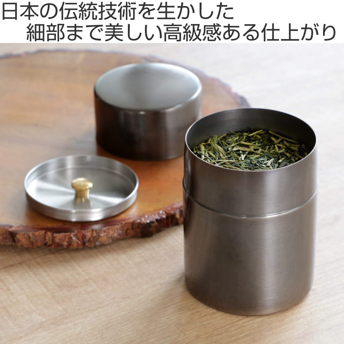 工房アイザワ 茶筒 ブラックピーマン ティーキャディ―黒染茶筒 ナチュラル （ 茶葉容器 茶缶 お茶缶 保存缶 aizawa ステンレス 密閉 日本製  おしゃれ アイザワ お茶容器 お茶 茶葉 紅茶 保存 容器 缶 保存容器 キャニスター ）