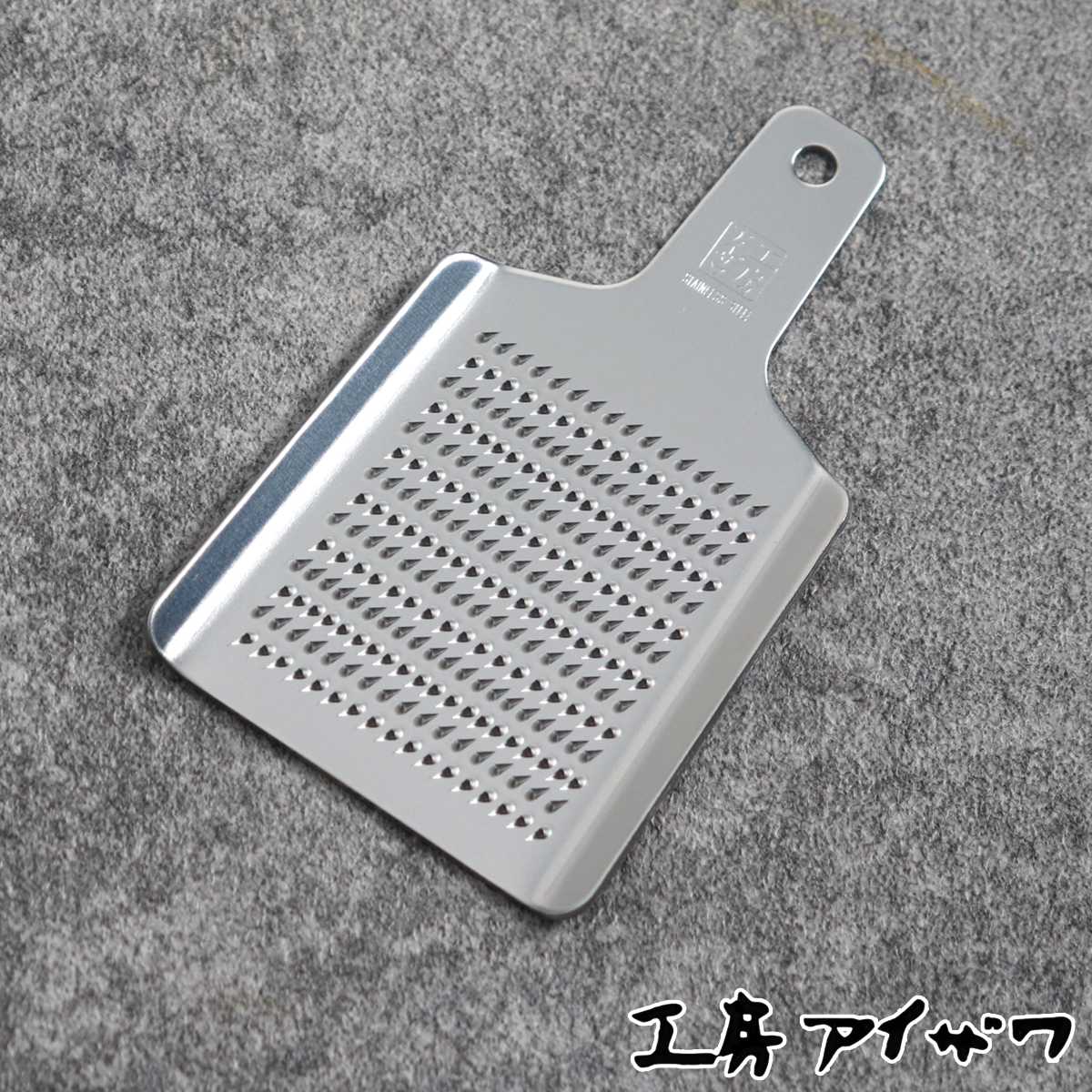 工房アイザワ ステンレス ミニおろし金 （ aizawa オロシ金 燕三条 おろし器 しょうが 日本製 おろし オロシ アイザワ 薬味おろし 少量 生姜おろし わさびおろし おしゃれ ミニ 小さい ）