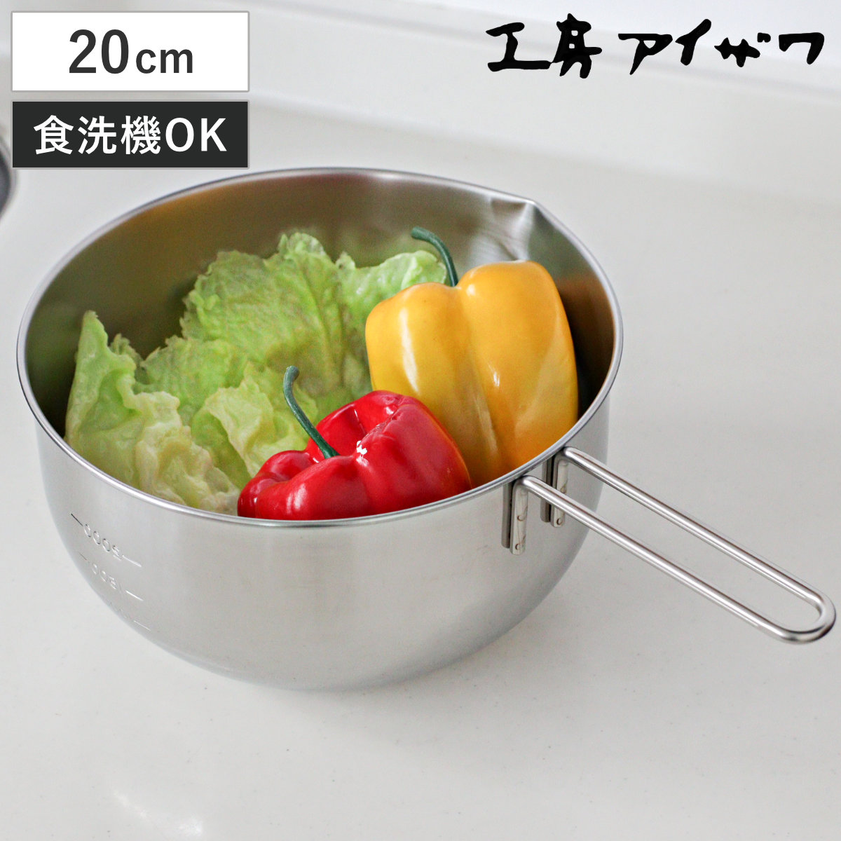 工房アイザワ 手付ボール 口付 20cm ( aizawa ボウル 取っ手付き ボール 深型 ステンレス メジャーボール 日本製 ステンレスボウル ハンドル付き 注ぎ口付き メモリ付き 調理用ボウル 直火OK 湯せん 撹拌 アイザワ )