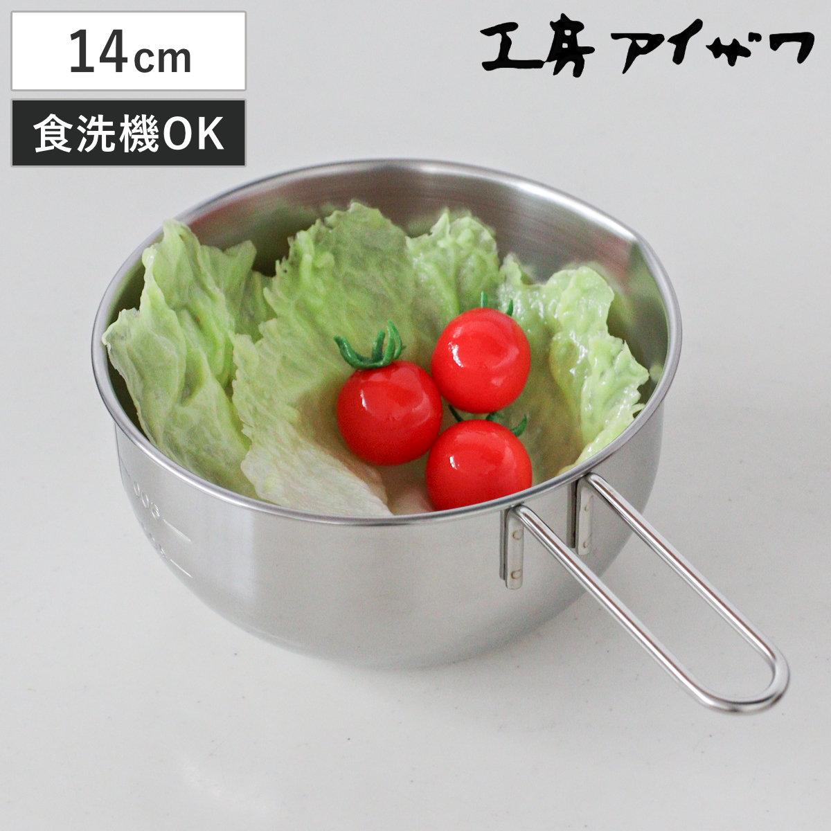 工房アイザワ 手付ボール 口付 14cm ( aizawa ボウル 取っ手付き ボール 深型 ステンレス メジャーボール 日本製 ステンレスボウル ハンドル付き 注ぎ口付き メモリ付き 調理用ボウル 直火OK 湯せん 撹拌 玉子焼き アイザワ )