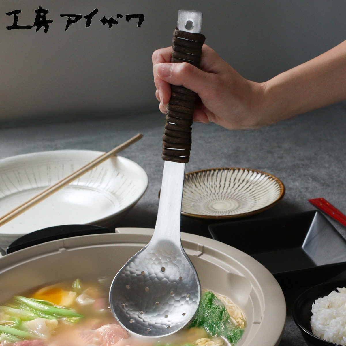 工房アイザワ アルミニウム アケビ巻穴明お玉 大 （ aizawa 穴あきお玉 穴杓子 レードル 穴あり 日本製 鎚目 サービングスプーン アイザワ 燕三条 美しい 高級感 レトロ 職人技 高品質 シンプル キッチンツール ）