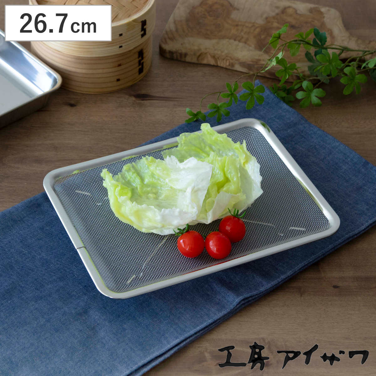 工房アイザワ ザル 角トレーザル 足付 15枚取 ( キッチン ざる 角ざる 足付き 薄型 浅型 料理 調理 水切り 18-8ステンレス 湯切り 下ごしらえ 油切り 網 トレー ステンレスザル 角型ザル 長方形 使いやすい 丈夫 アイザワ )