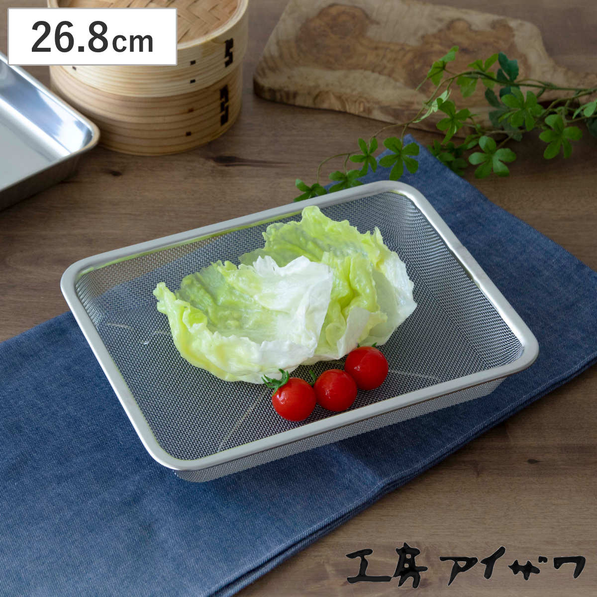 工房アイザワ ザル 角ザル 足付 18枚取 ( キッチン ざる 角ざる 足付き 料理 調理 水切り 18-8ステンレス 湯切り 下ごしらえ ステンレスザル 角型ザル 長方形 使いやすい 丈夫 アイザワ )