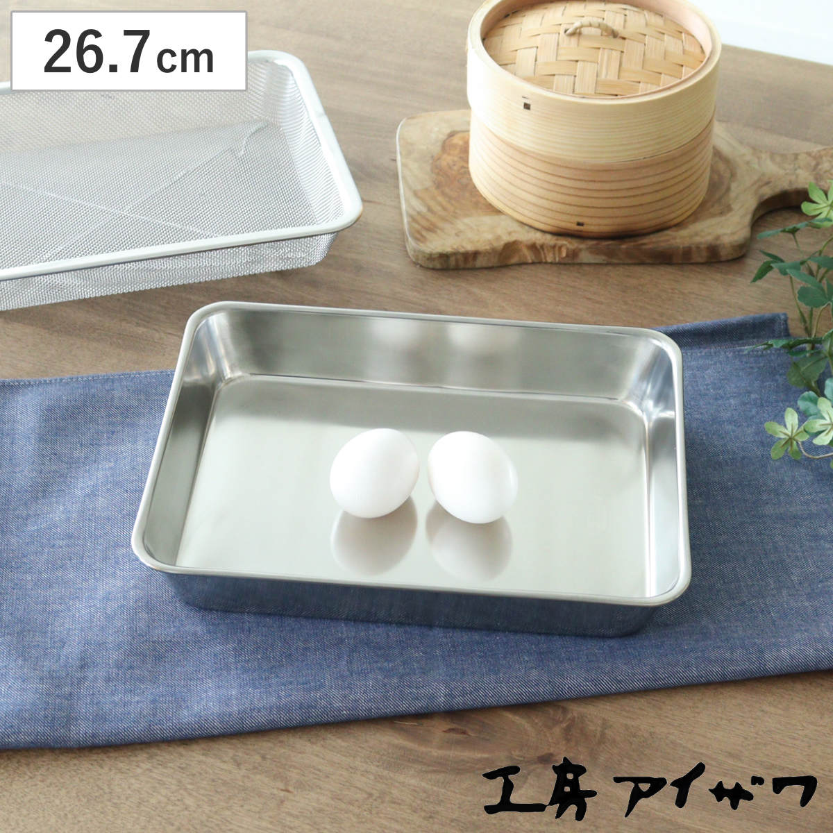 工房アイザワ バット 角バット 18枚取 ステンレス製 日本製 ( キッチン キッチンバット ステンレスバット 角型 料理 調理 18-8ステンレス 湯切り 下ごしらえ 長方形 使いやすい 丈夫 アイザワ ケース トレー ア 加工 調理用バット )