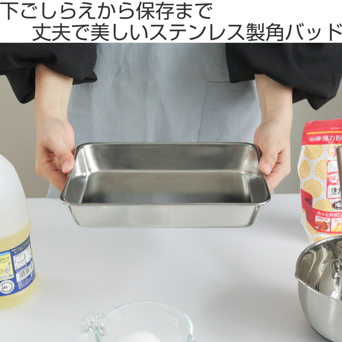 工房アイザワ バット 角バット 18枚取 ステンレス製 日本製 ( キッチン キッチンバット ステンレスバット 角型 料理 調理 18-8ステンレス 湯切り 下ごしらえ 長方形 使いやすい 丈夫 アイザワ ケース トレー ア 加工 調理用バット )