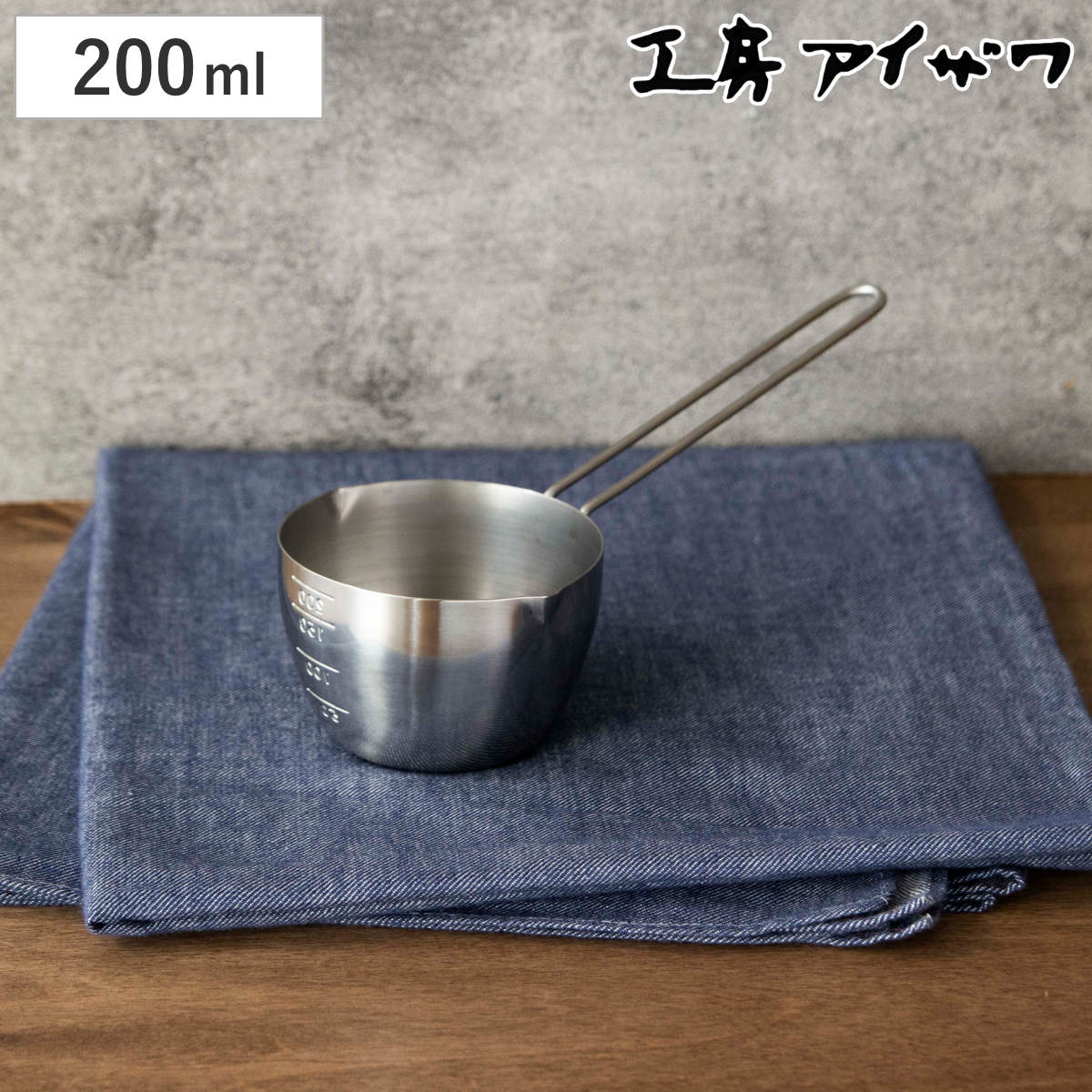 工房アイザワ 計量カップ 200ml 手付き計量カップ 200 ( メジャーカップ 計量コップ カップスケール 柄付き 手付き 目盛り 日本製 両口 注ぎ口 取っ手付き 耐熱 計量器具 キッチンツール 製菓道具 下ごしらえ キッチン用品 )