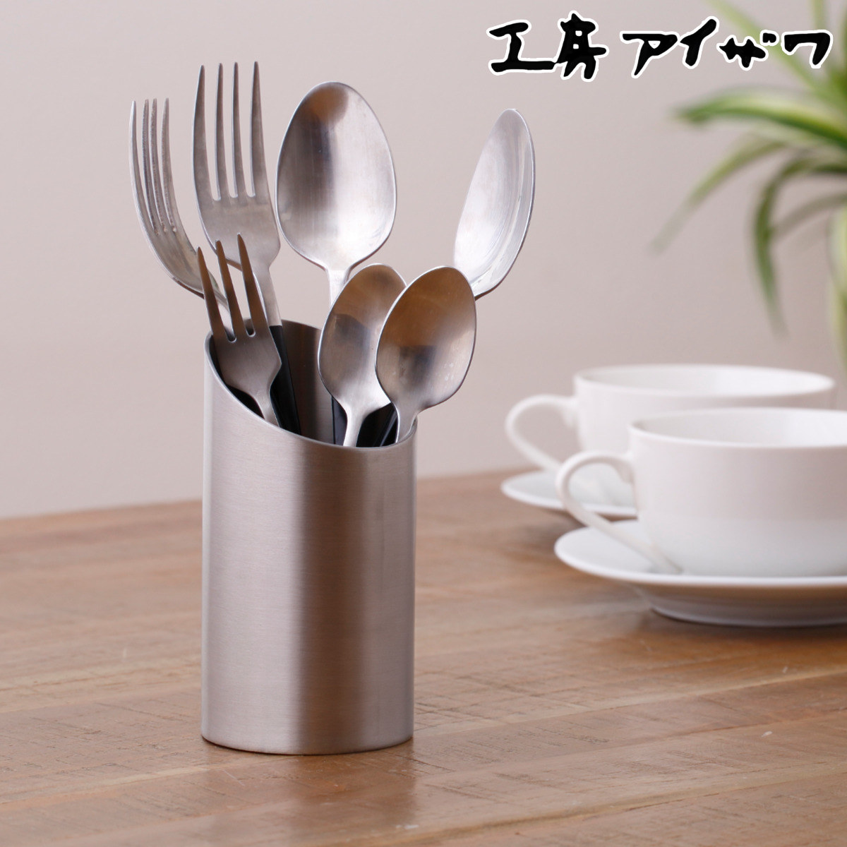 工房アイザワ カトラリースタンド 斜め （ aizawa 箸立て ツールスタンド ステンレス 日本製 カトラリー立て キッチンツール 収納 卓上 調理道具立て 高級感 丸型 楕円柱 おしゃれ サテン仕上げ ）