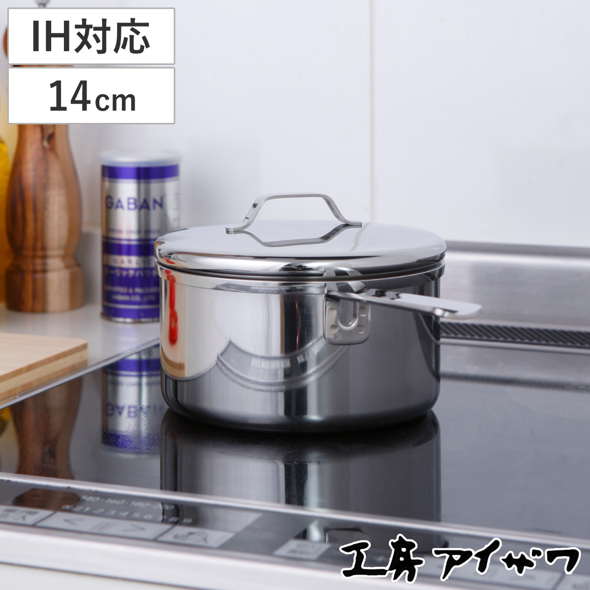 鍋 ミニ片手鍋 14cm 片手鍋 （ aizawa IH対応 ガス火対応 蓋付き 食洗機対応 日本製 小鍋 ステンレス製 ブラックピーマン なべ 片手なべ ミルクパン フタ 小型 少量 直径14cm ）