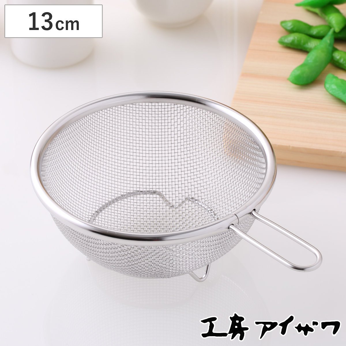 工房アイザワ ザル ミニストレーナー 足付 13cm （ キッチン ざる 足付き 柄付き 日本製 料理 調理 水切り ステンレス 粉ふるい 湯切り 下ごしらえ メッシュ 網ざる ステンレスザル 円形ザル 丈夫 アイザワ キッチンツール ）