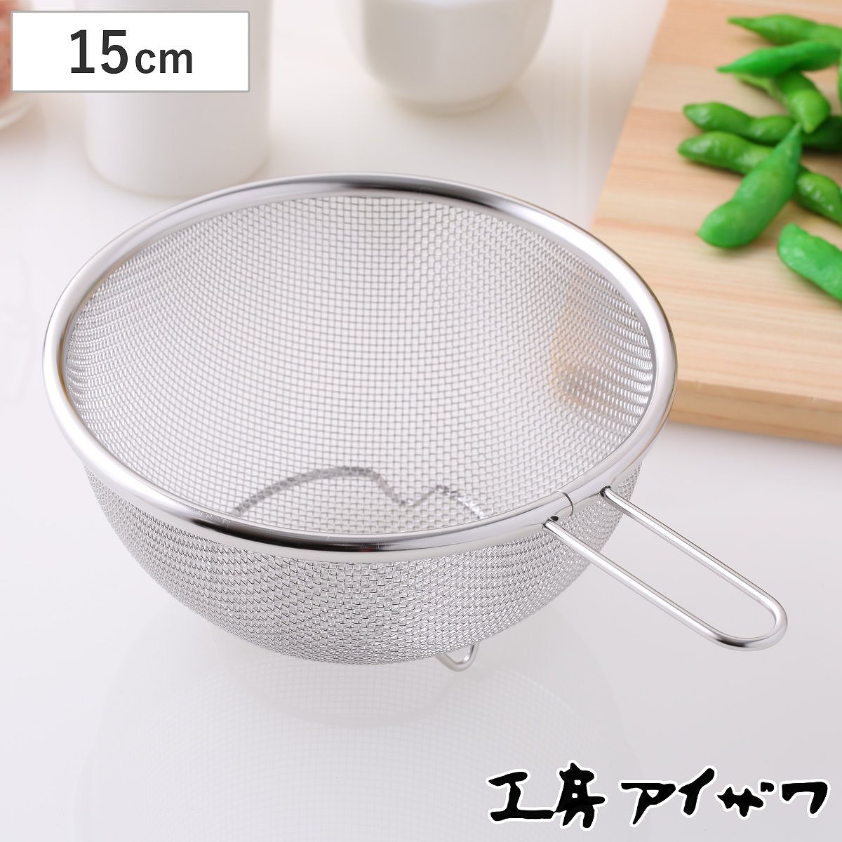 工房アイザワ ザル ミニストレーナー 足付 15cm （ キッチン ざる 足付き 柄付き 日本製 料理 調理 水切り ステンレス 粉ふるい 湯切り 下ごしらえ メッシュ 網ざる ステンレスザル 円形ザル 丈夫 アイザワ キッチンツール ）