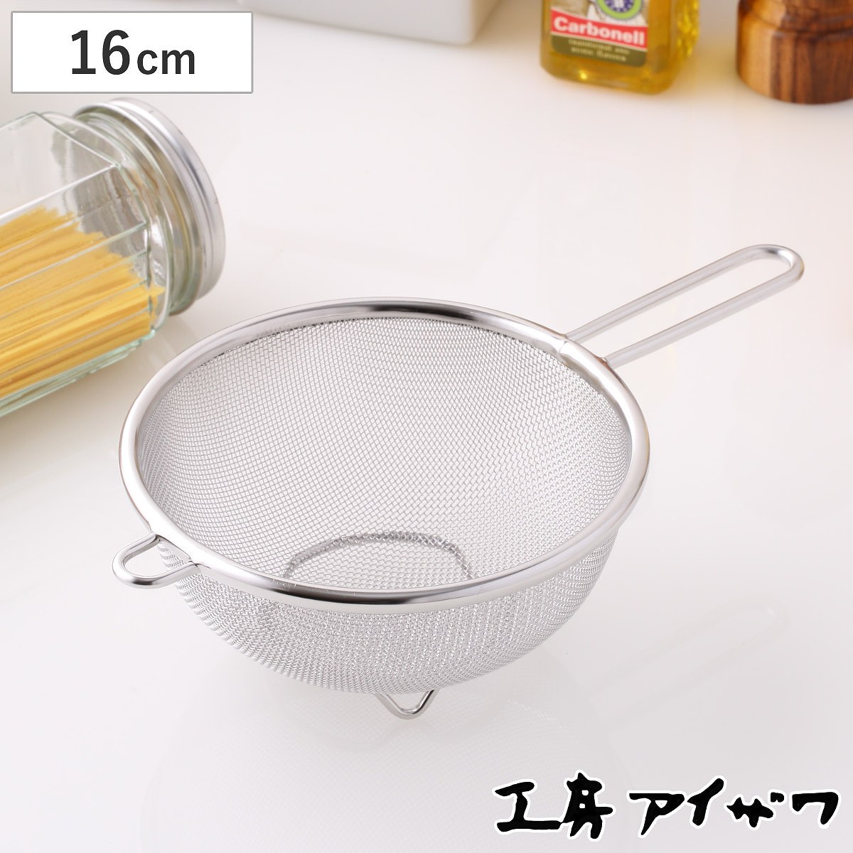 工房アイザワ ザル ストレーナー 足付 16cm （ キッチン ざる 足付き 柄付き 日本製 料理 調理 水切り ステンレス 粉ふるい 湯切り 下ごしらえ メッシュ 網ざる ステンレスザル 円形ザル 丈夫 アイザワ キッチンツール ）
