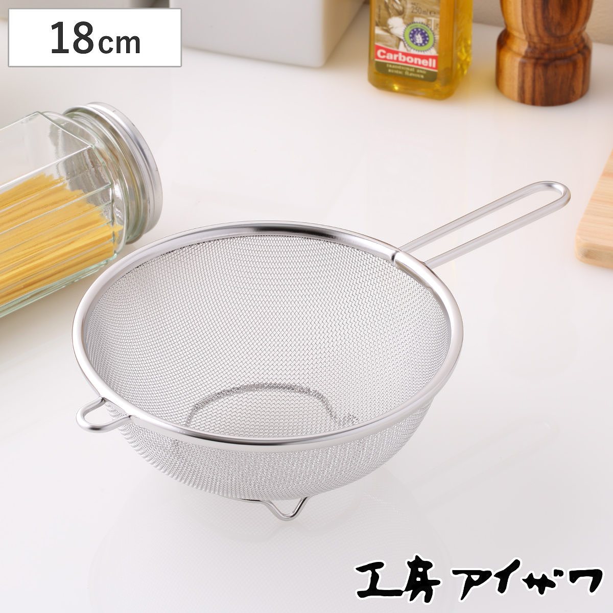 工房アイザワ ザル ストレーナー 足付 18cm （ キッチン ざる 足付き 柄付き 日本製 料理 調理 水切り ステンレス 粉ふるい 湯切り 下ごしらえ メッシュ 網ざる ステンレスザル 円形ザル 丈夫 アイザワ キッチンツール ）