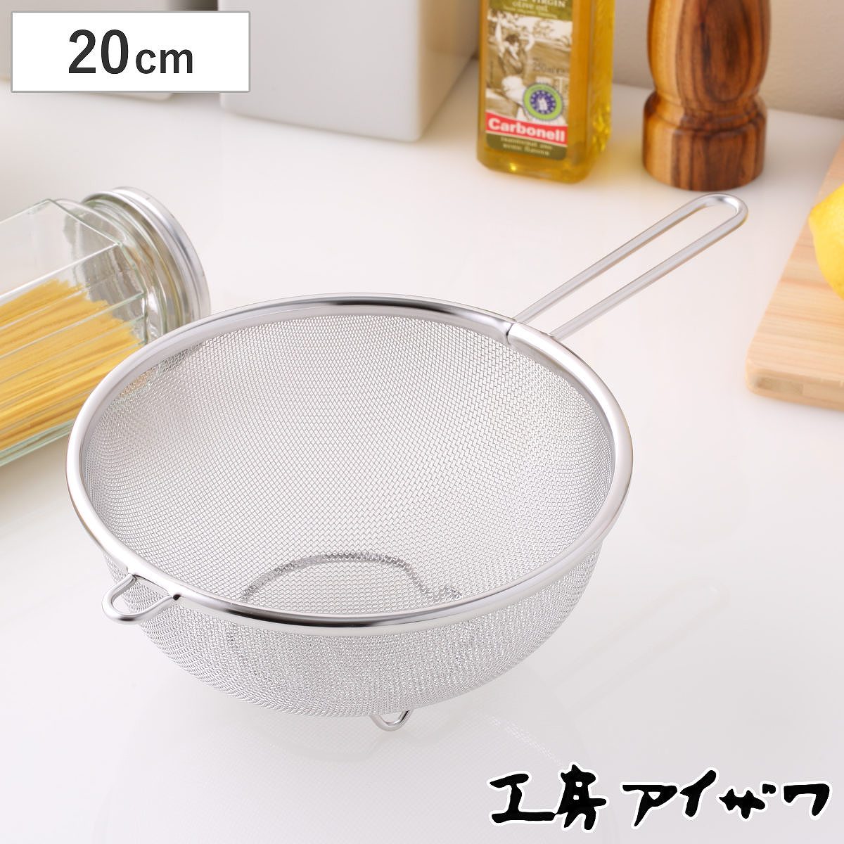 工房アイザワ ザル ストレーナー 足付 20cm （ キッチン ざる 足付き 柄付き 日本製 料理 調理 水切り ステンレス 粉ふるい 湯切り 下ごしらえ メッシュ 網ざる ステンレスザル 円形ザル 丈夫 アイザワ キッチンツール ）