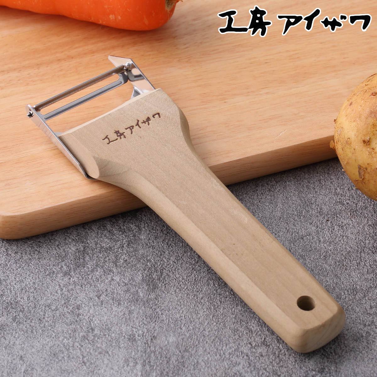 工房アイザワ ピーラー 木柄ピーラー （ 皮むき器 Y字 T字 芽取り 日本製 料理 調理 ステンレス 木製ハンドル ステンレスピーラー スライス 下ごしらえ用品 キッチンツール 野菜スライサー 丈夫 アイザワ ）