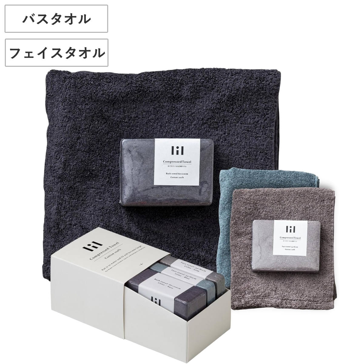 タオルセット バスタオル×1 フェイスタオル×2 圧縮タオルセット リル ( タオル セット ギフト 3枚セット 圧縮 防災 アウトドア 綿100% デイリータオル 防災グッズ 持ち運び 旅行 日常使い 新生活 無地 おしゃれ )