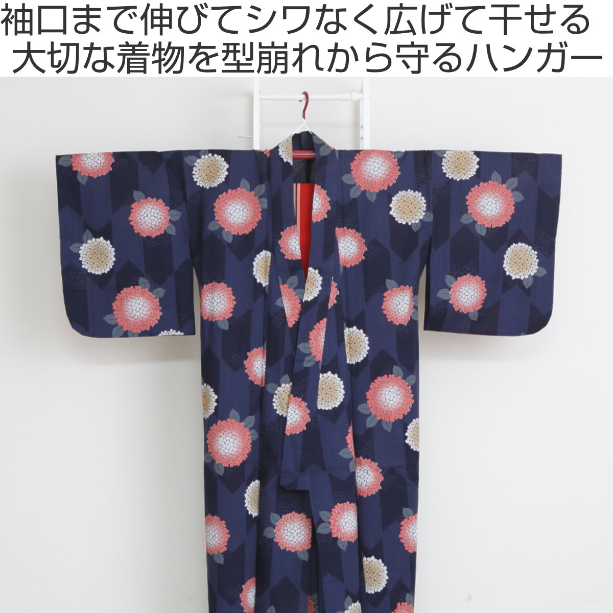 ハンガー 和装ハンガー ( 着物ハンガー 着物 和装 伸縮 帯掛け付き 浴衣 和装小物 衣紋掛け 帯 虫干し コンパクト きものハンガー 伸縮ハンガー 伸びる きもの 洗濯 陰干し 子供サイズ 大人サイズ 洗濯用品 )